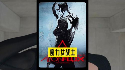 魔力女战士免费在线观看,免费在线观看，热血传奇再续辉煌